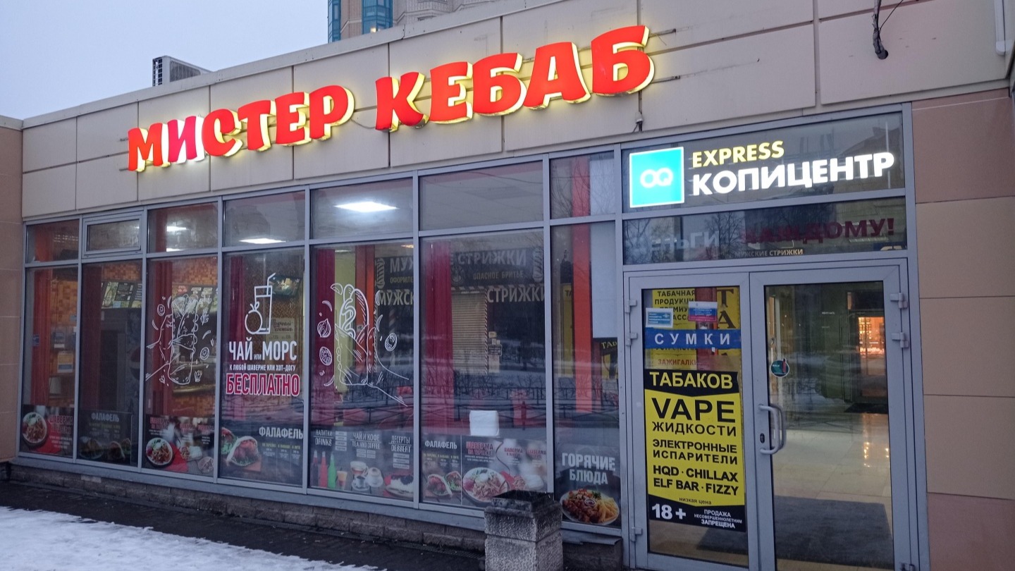 Заказать шаурму Мистер кебаб